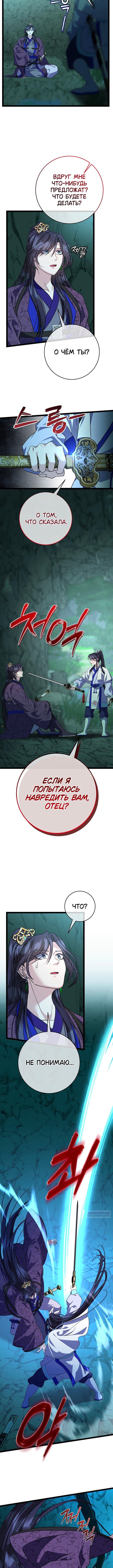 Возвращение внучки Намгун Се-га — Глава 40, страница 2