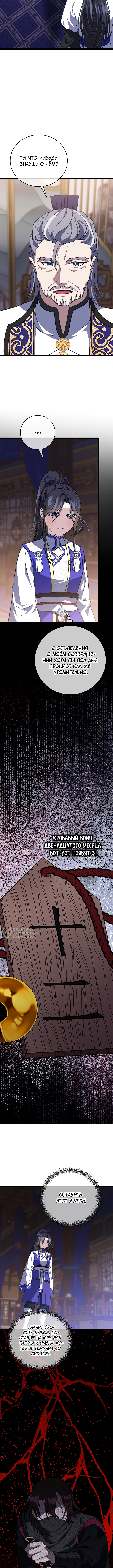 Возвращение внучки Намгун Се-га — Глава 24, страница 2