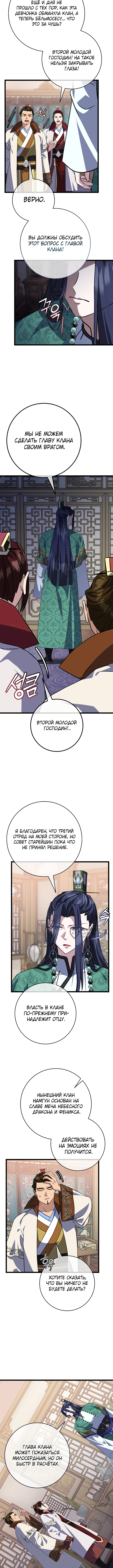Возвращение внучки Намгун Се-га — Глава 34, страница 2