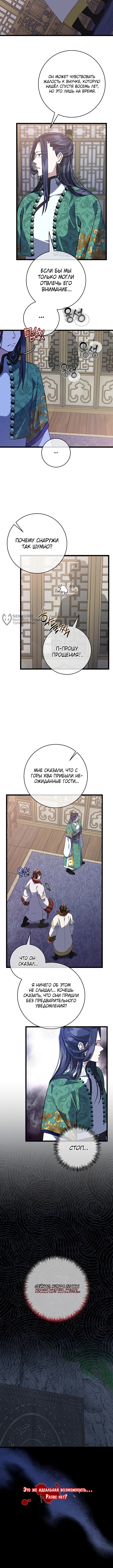 Возвращение внучки Намгун Се-га — Глава 34, страница 3
