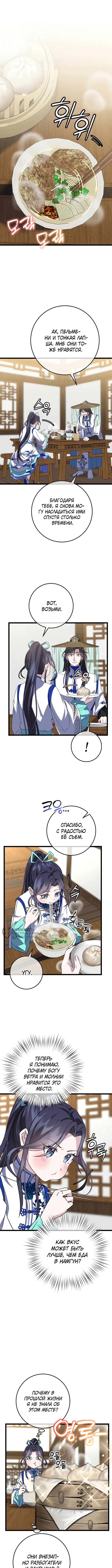 Возвращение внучки Намгун Се-га — Глава 16, страница 2