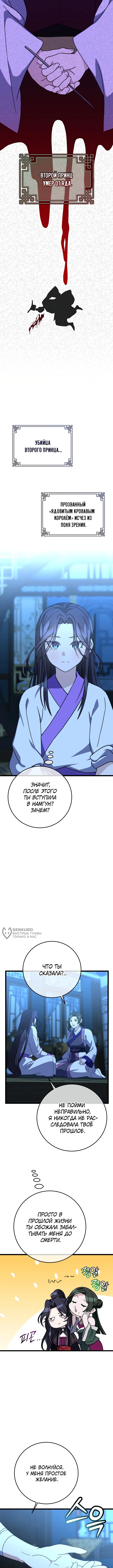 Возвращение внучки Намгун Се-га — Глава 12, страница 2