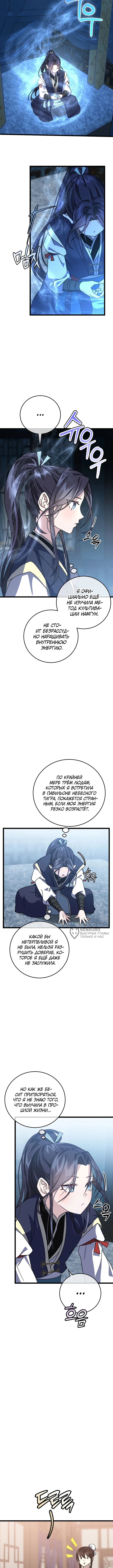 Возвращение внучки Намгун Се-га — Глава 7, страница 2