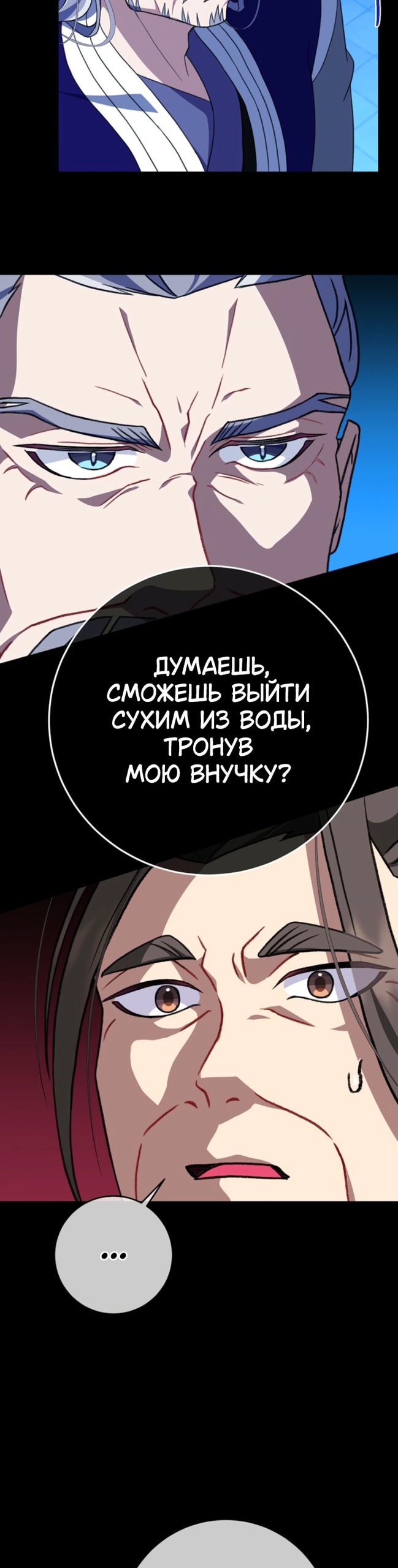 Возвращение внучки Намгун Се-га — Глава 44, страница 3