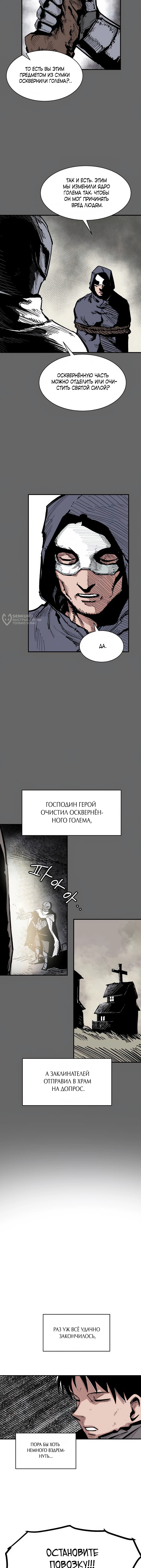 Кариэль — Глава 7, страница 3