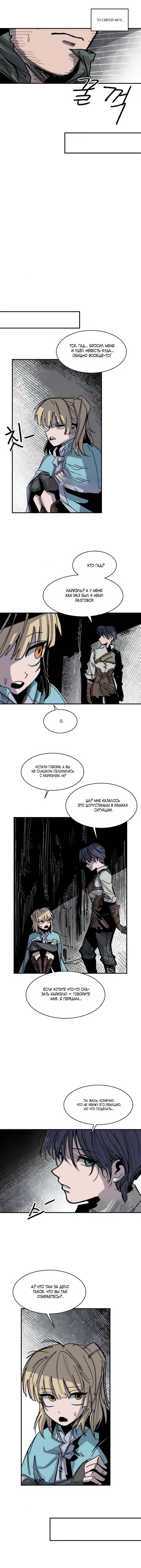 Кариэль — Глава 28, страница 3