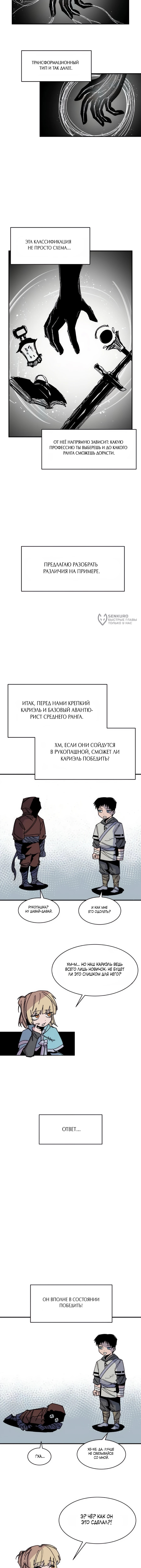 Кариэль — Глава 22, страница 3