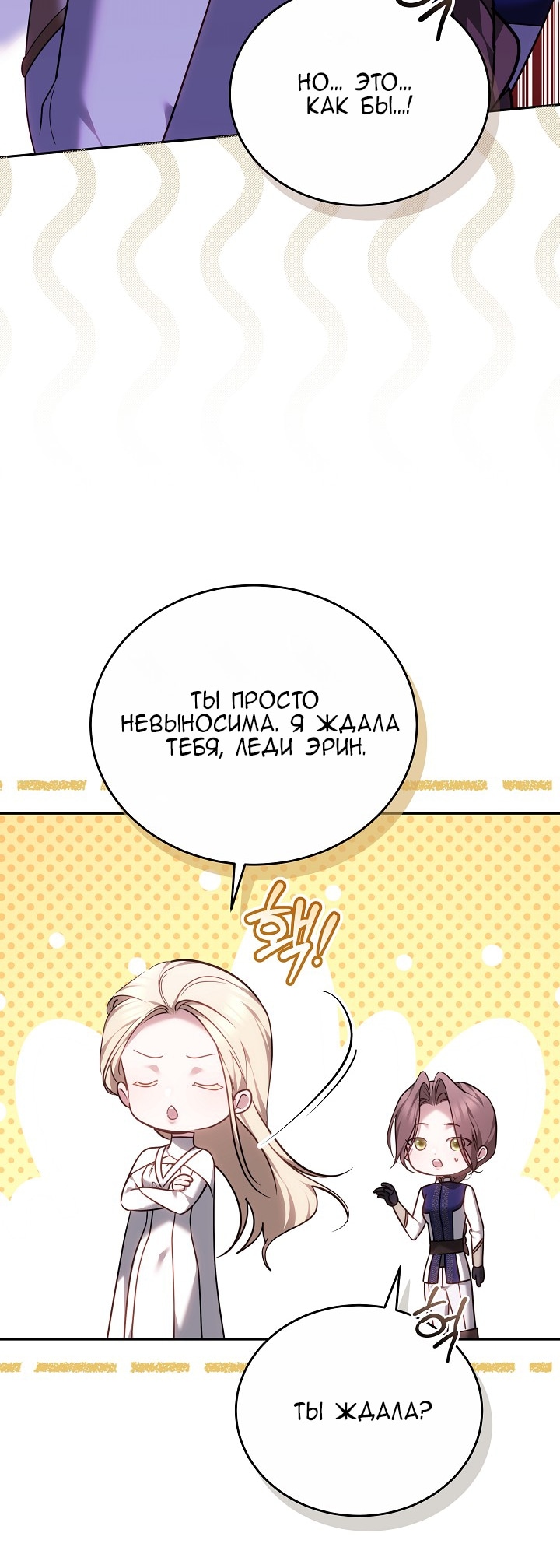 Причина, по которой злодейка взяла в руки меч — Глава 43, страница 3