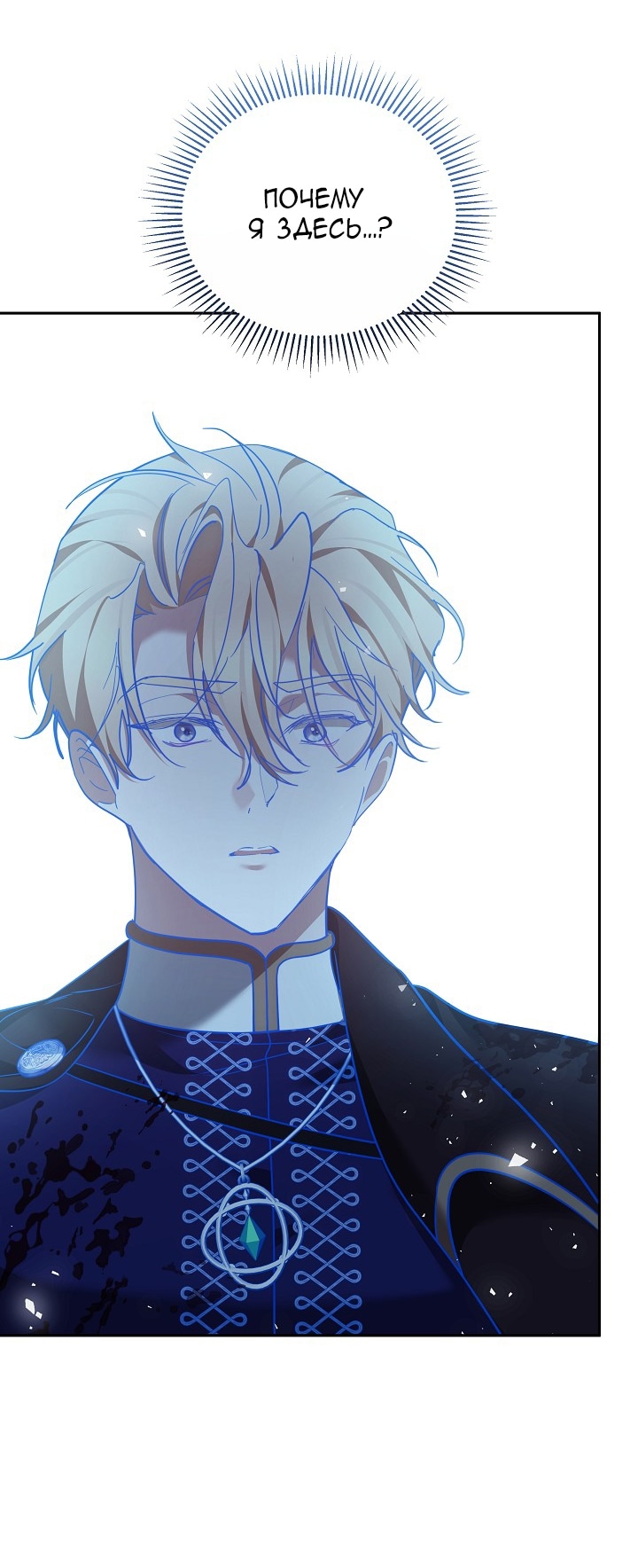 Причина, по которой злодейка взяла в руки меч — Глава 29, страница 3