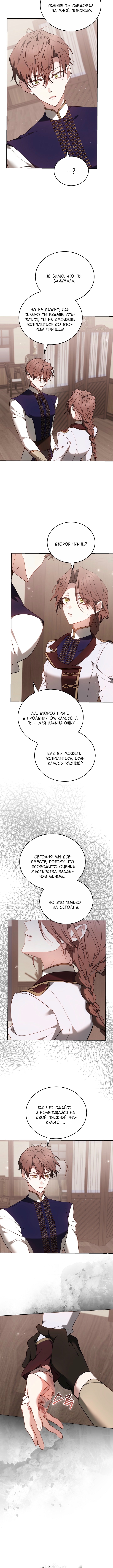Причина, по которой злодейка взяла в руки меч — Глава 3, страница 3