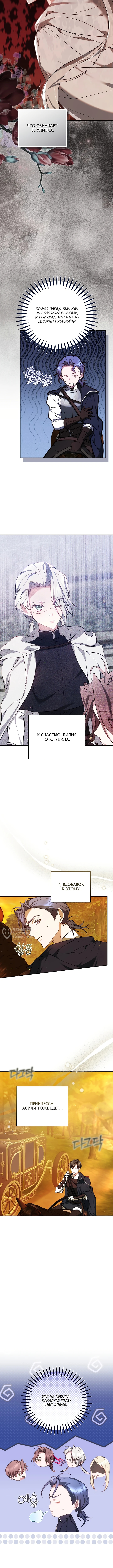 Причина, по которой злодейка взяла в руки меч — Глава 7, страница 2