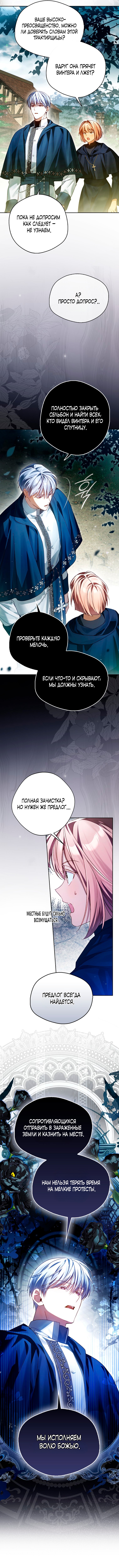 Маркиза Маррон — Глава 10, страница 3