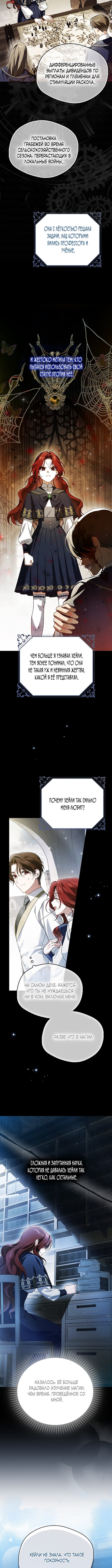 Маркиза Маррон — Глава 31, страница 3