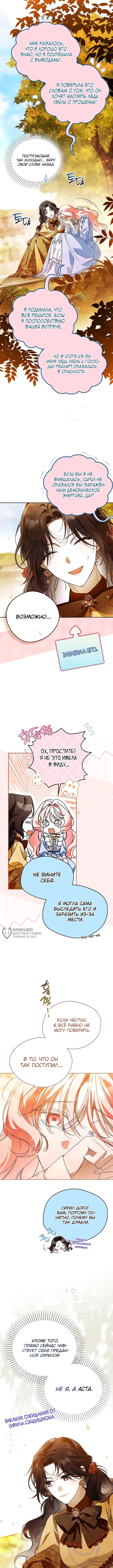 Маркиза Маррон — Глава 36, страница 2