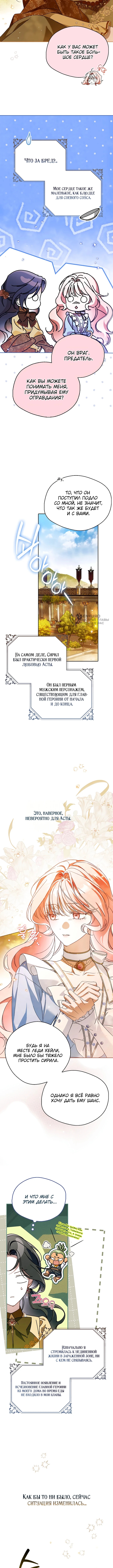 Маркиза Маррон — Глава 36, страница 3