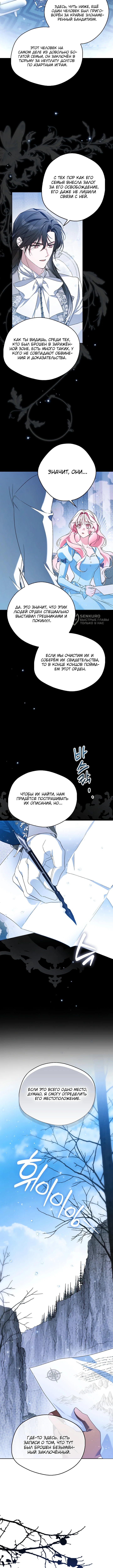 Маркиза Маррон — Глава 39, страница 3