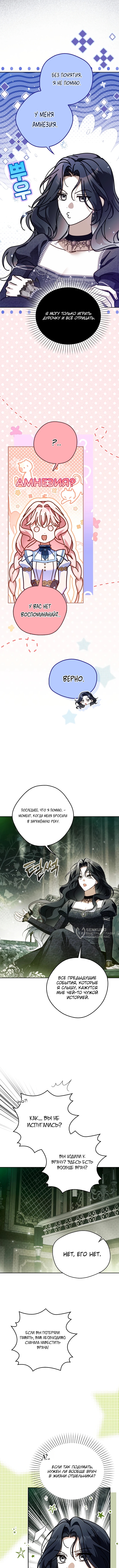 Маркиза Маррон — Глава 29, страница 2