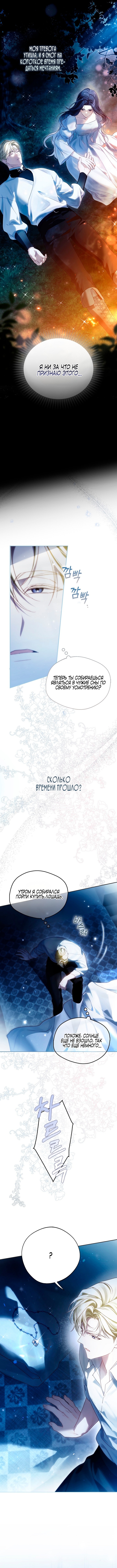 Маркиза Маррон — Глава 7, страница 2