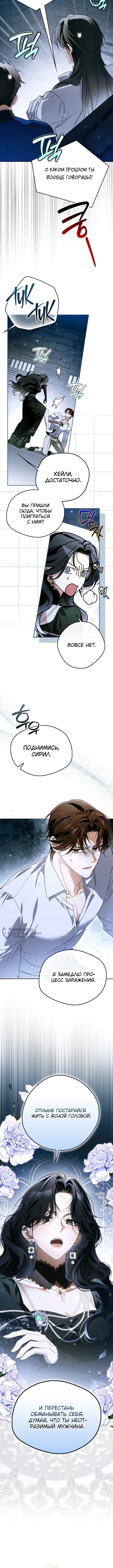 Маркиза Маррон — Глава 37, страница 2