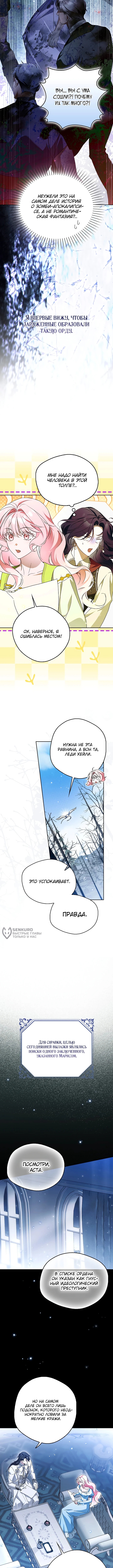 Маркиза Маррон — Глава 39, страница 2