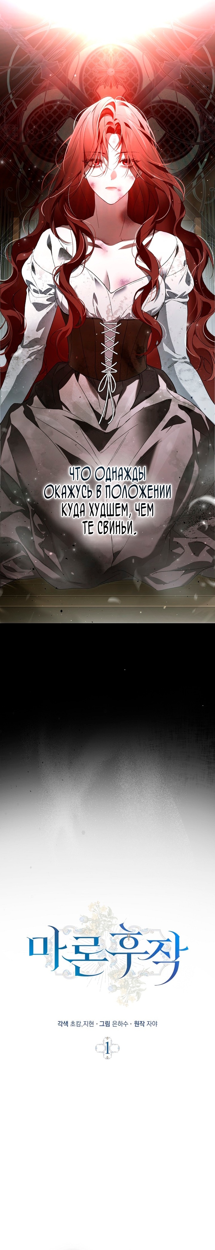 Маркиза Маррон — Глава 1, страница 2