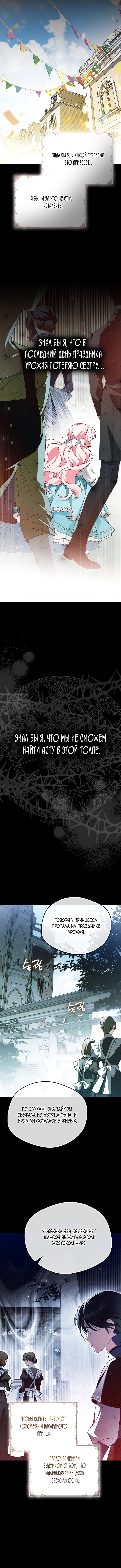 Маркиза Маррон — Глава 30, страница 3
