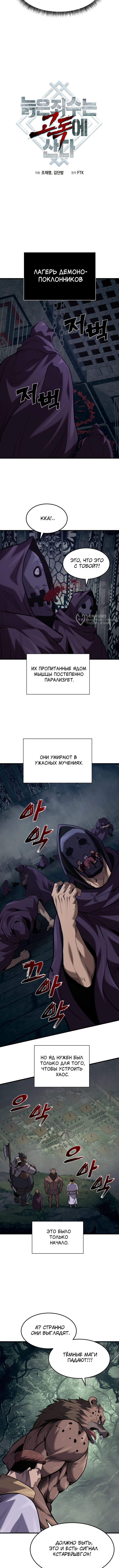 Выживание старейшего заключенного — Глава 46, страница 3