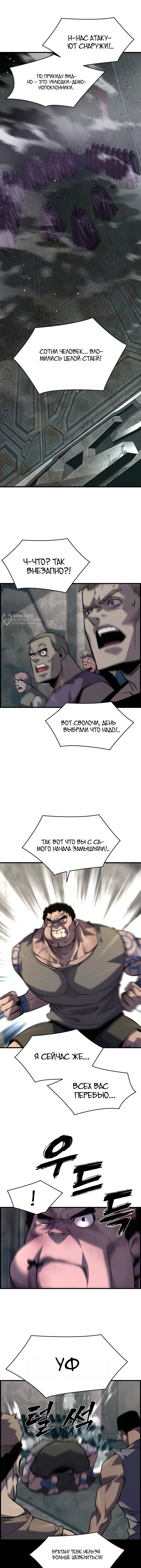 Выживание старейшего заключенного — Глава 27, страница 3