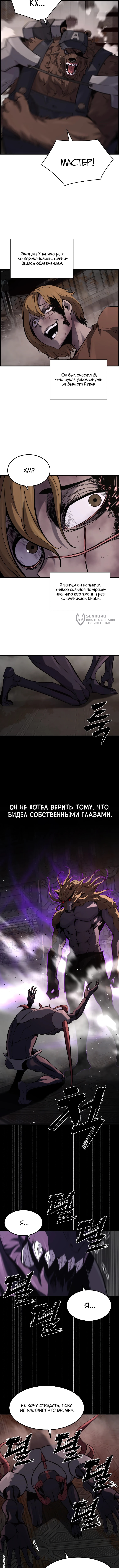 Выживание старейшего заключенного — Глава 30, страница 3
