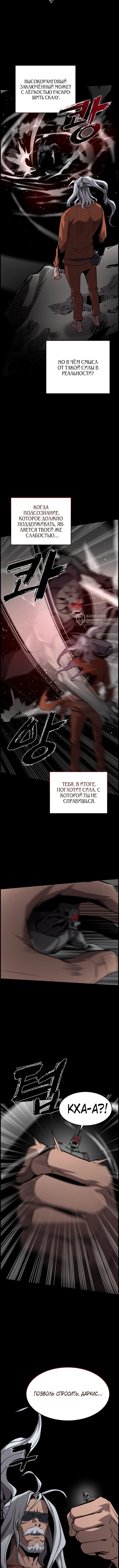 Выживание старейшего заключенного — Глава 49, страница 3