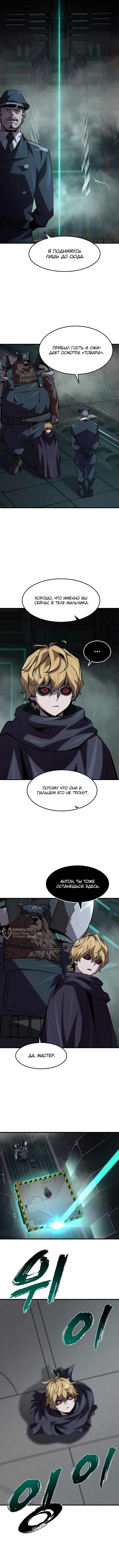 Выживание старейшего заключенного — Глава 31, страница 2