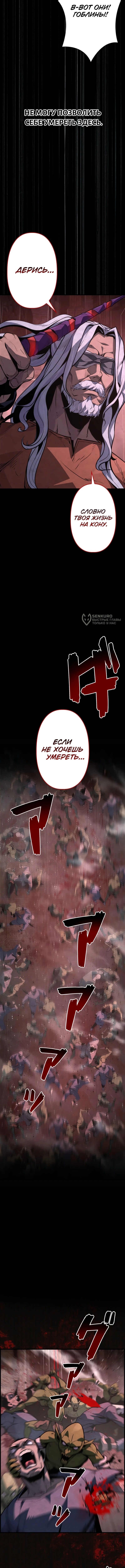 Выживание старейшего заключенного — Глава 15, страница 3