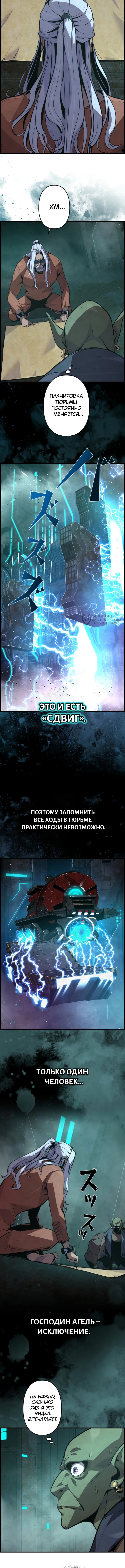 Выживание старейшего заключенного — Глава 4, страница 3