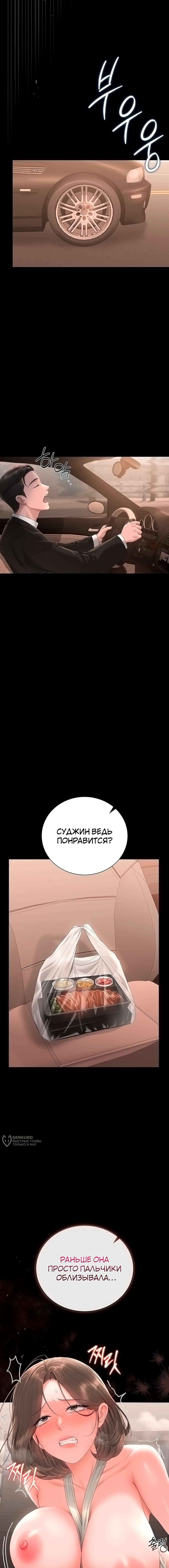 Стал управляющим дома — Глава 33, страница 2