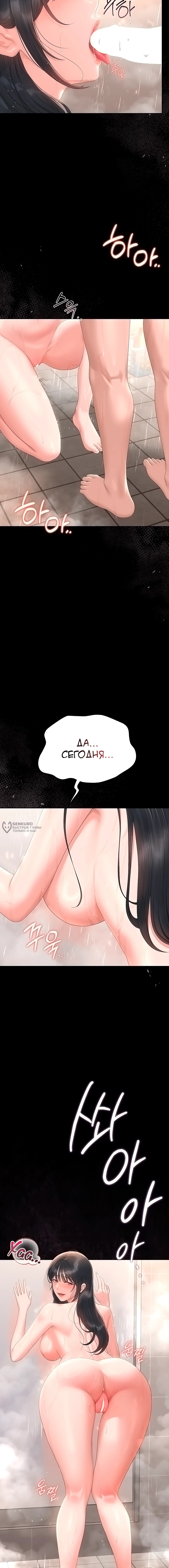 Стал управляющим дома — Глава 37, страница 3