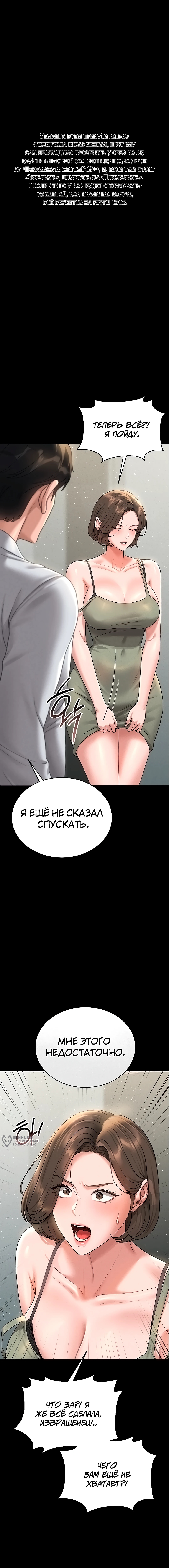 Стал управляющим дома — Глава 4, страница 2
