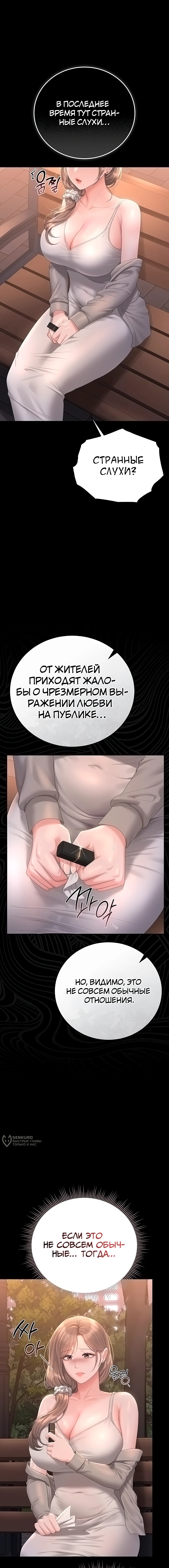 Стал управляющим дома — Глава 40, страница 2