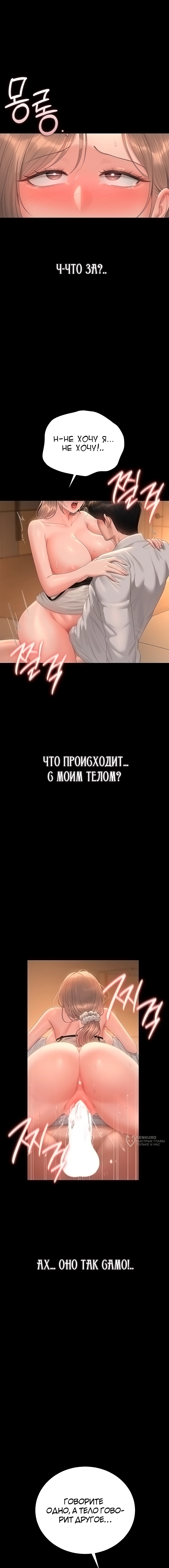 Стал управляющим дома — Глава 44, страница 2