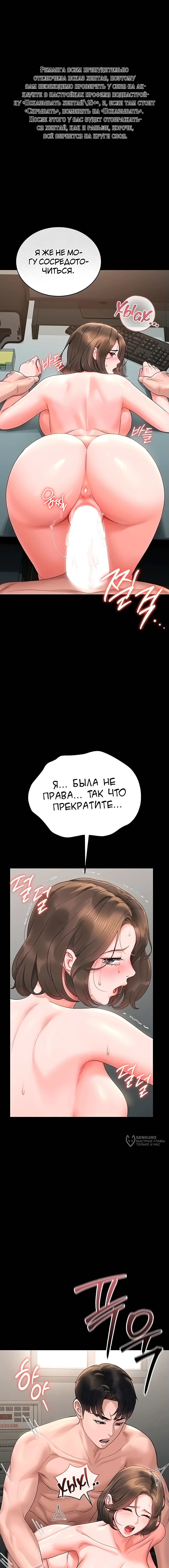Стал управляющим дома — Глава 6, страница 2