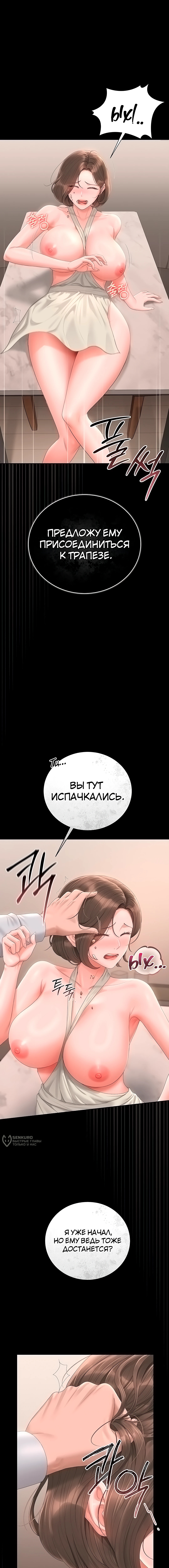 Стал управляющим дома — Глава 32, страница 2