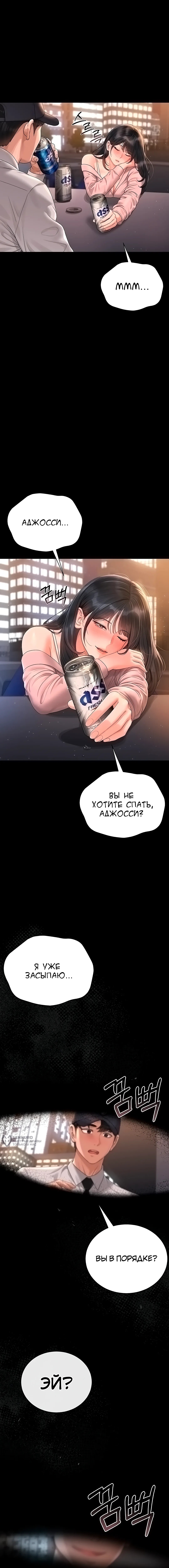 Стал управляющим дома — Глава 19, страница 2
