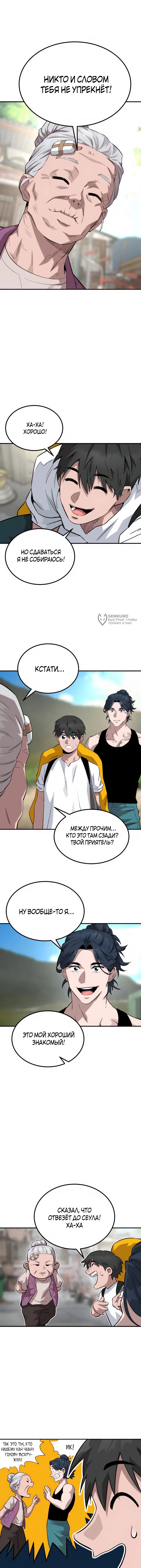 Давящий лыбу — Глава 4, страница 3