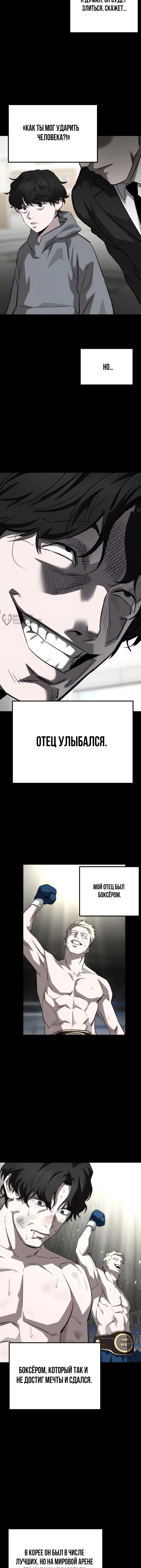 Давящий лыбу — Глава 10, страница 3