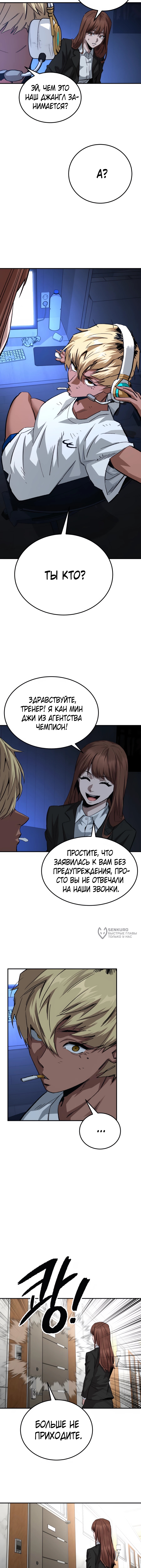 Давящий лыбу — Глава 44, страница 2