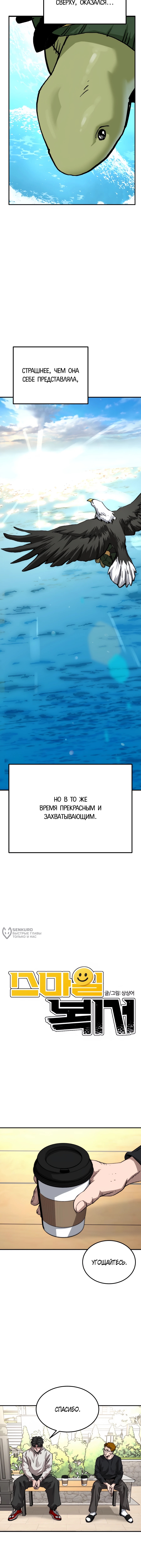 Давящий лыбу — Глава 43, страница 2