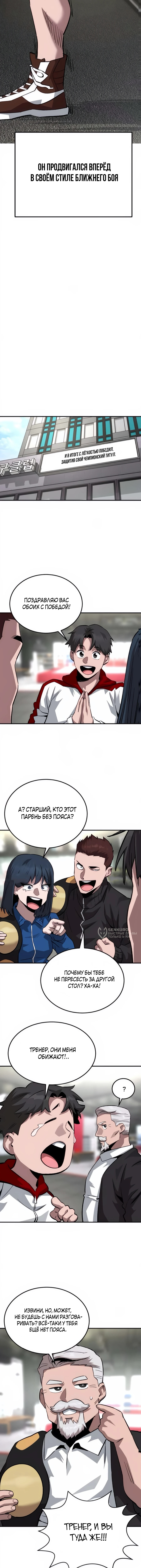 Давящий лыбу — Глава 27, страница 2