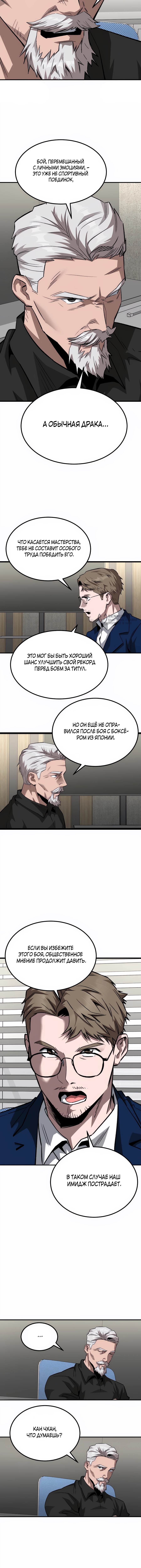 Давящий лыбу — Глава 22, страница 3