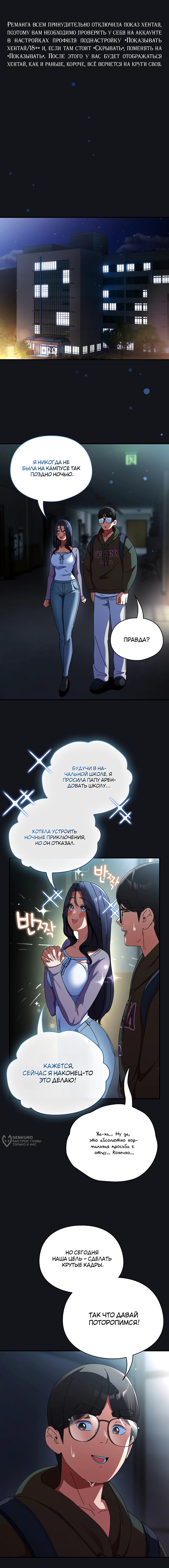 Сфотографируй меня — Глава 11, страница 2