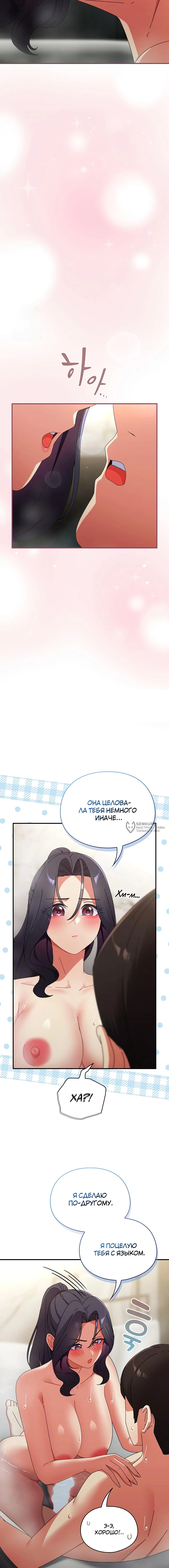 Сфотографируй меня — Глава 36, страница 3