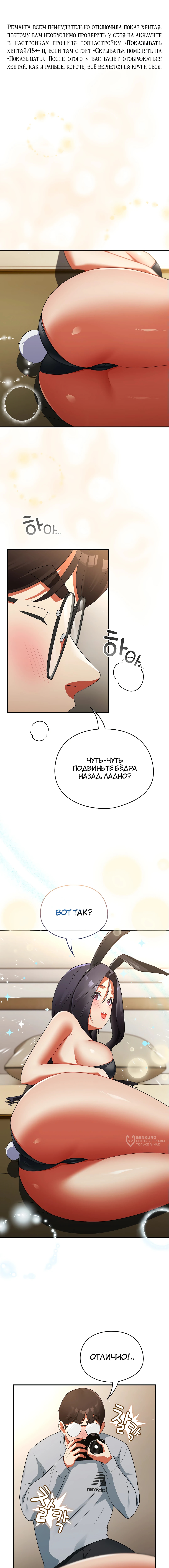 Сфотографируй меня — Глава 3, страница 2